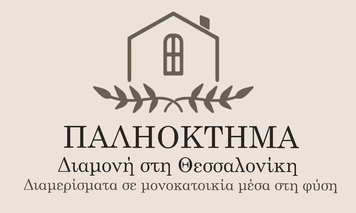 Παληοκτημα - Palioktima 2 Apartment Neon Rysion Екстериор снимка
